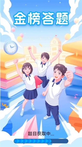 金榜答题赚钱软件截图1