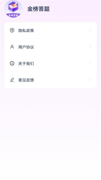 金榜答题赚钱软件截图3