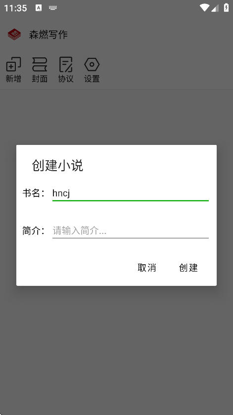 森燃写作官方版下载截图2
