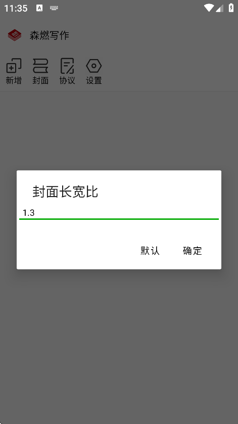 森燃写作官方版下载截图3