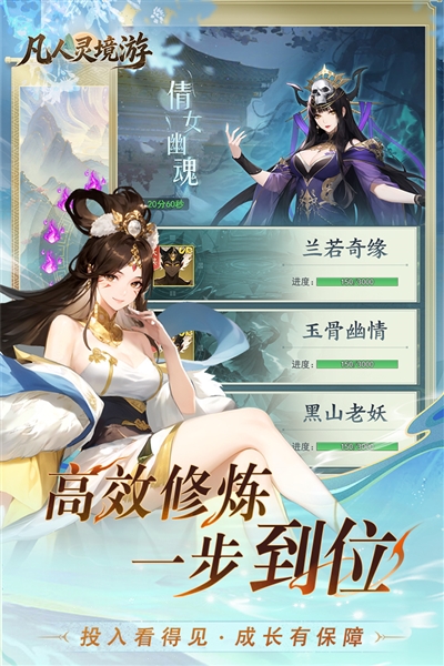 凡人灵境游九游渠道服截图3