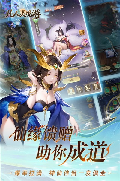 凡人灵境游九游渠道服截图4