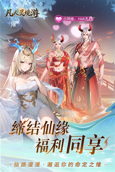 凡人灵境游九游渠道服截图5
