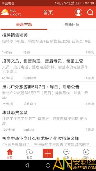 淮北论坛最新版截图1