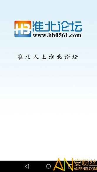 淮北论坛最新版截图2