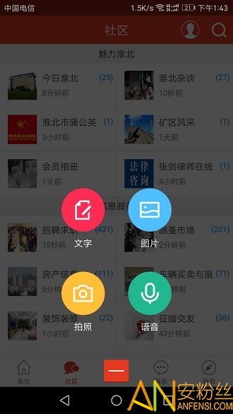 淮北论坛最新版截图3