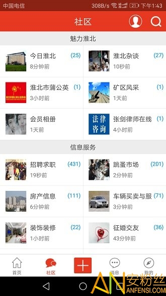 淮北论坛最新版截图4