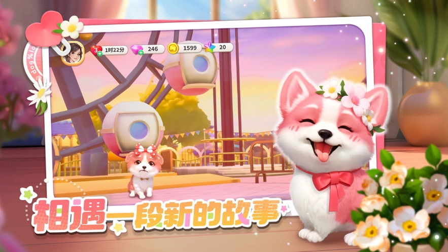 萌宠满屋下载截图1