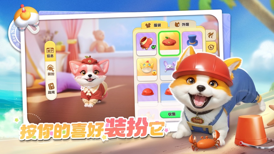 萌宠满屋下载截图4