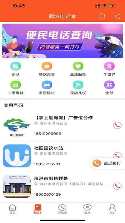 掌上渤海湾app截图1