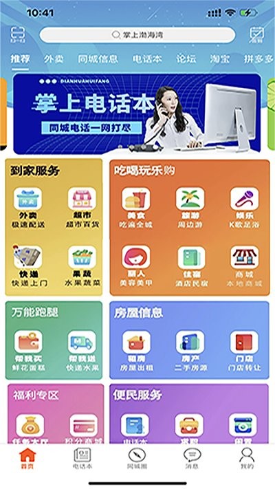 掌上渤海湾app截图3