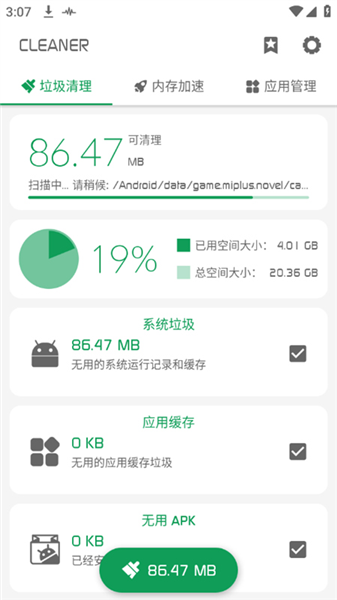 强力清理安卓版截图2