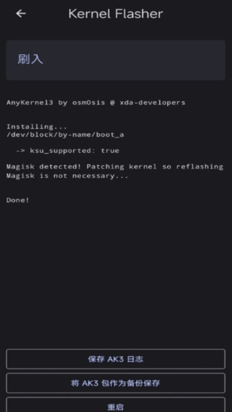 Kernel Flasher共存版截图2