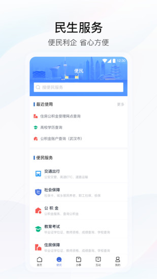 鄂汇办医保缴费软件截图1