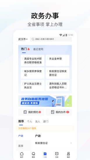 鄂汇办医保缴费软件截图2