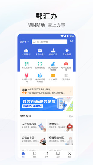 鄂汇办医保缴费软件截图3