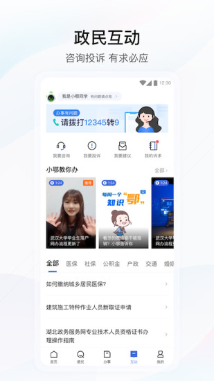 鄂汇办医保缴费软件截图4