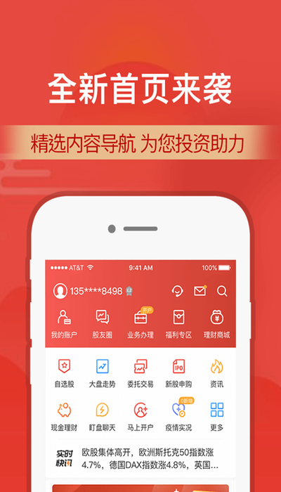 财通证券手机开户软件截图2