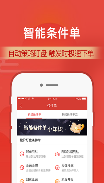 财通证券手机开户软件截图3