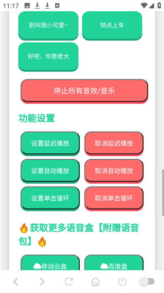 尼克狐尼克语音盒安卓版截图1