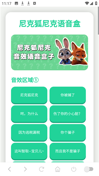 尼克狐尼克语音盒安卓版截图3