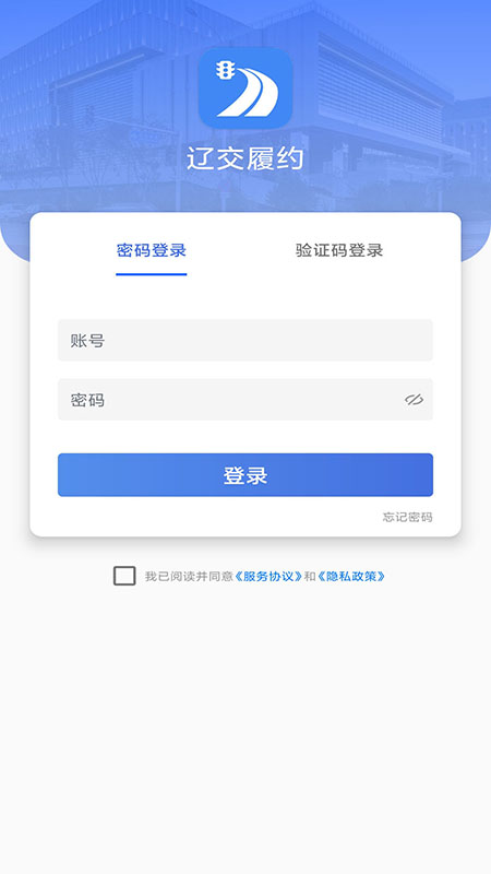 辽交履约app官方下载最新版本截图1