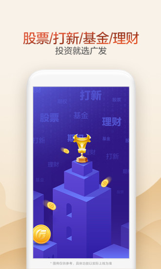 广发证券app官方版(广发易淘金)截图1