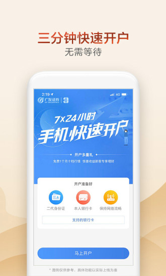 广发证券app官方版(广发易淘金)截图3