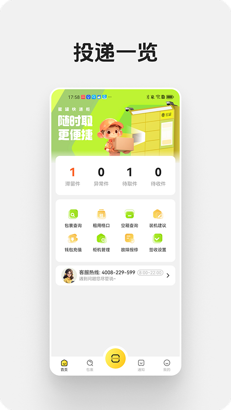 蜜罐快递管家最新版本截图1
