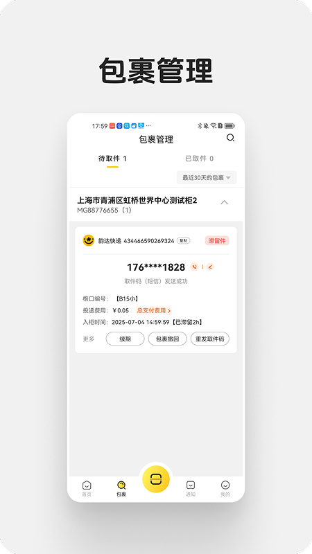 蜜罐快递管家最新版本截图2