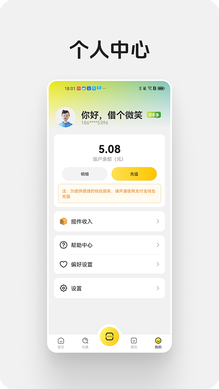 蜜罐快递管家最新版本截图5