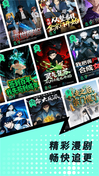 番咖免费漫剧最新版截图3