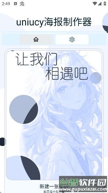 Uniucy壁纸制作器安卓截图2