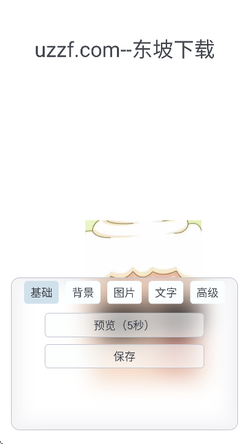 Uniucy壁纸制作器安卓截图3