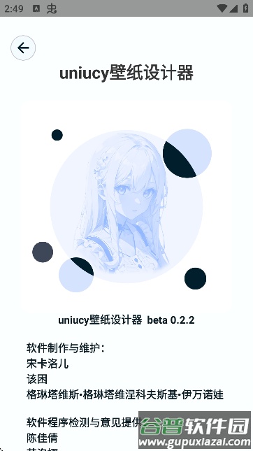 Uniucy壁纸制作器安卓截图4