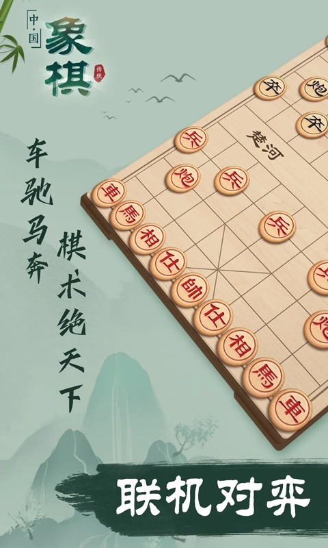 多比特象棋下载截图1
