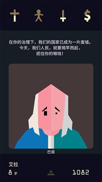 王权2女王陛下完整版截图3