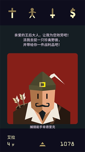 王权2女王陛下完整版截图4
