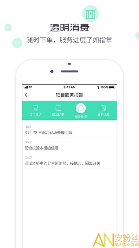 象与电服app截图1