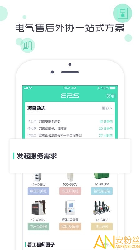 象与电服app截图3