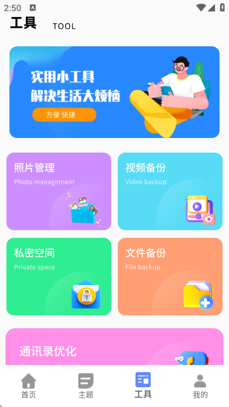 今日桌面主题app截图1