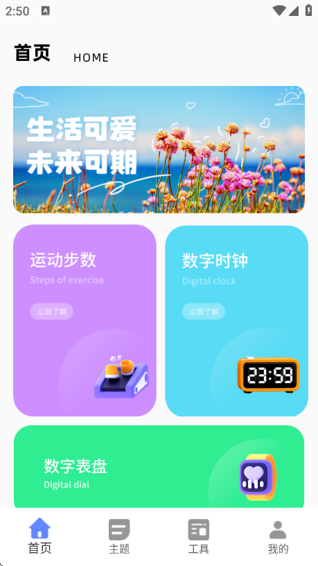 今日桌面主题app截图2