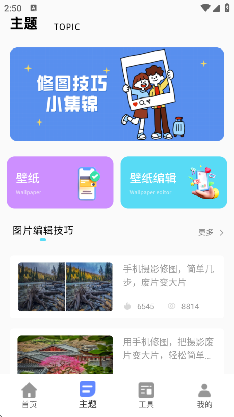 今日桌面主题app截图4
