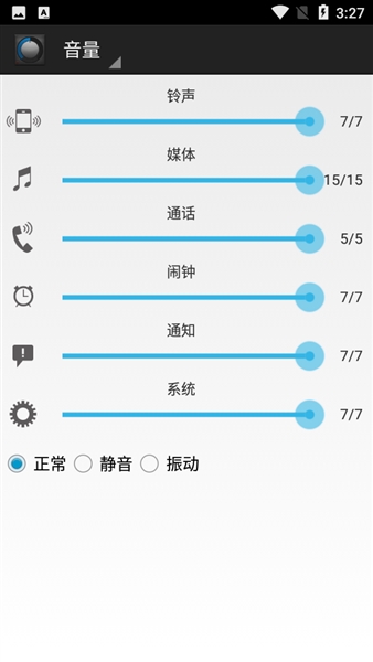 Volume Manager驱动截图1
