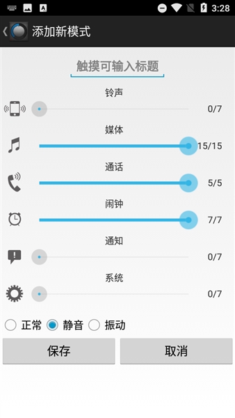 Volume Manager驱动截图3
