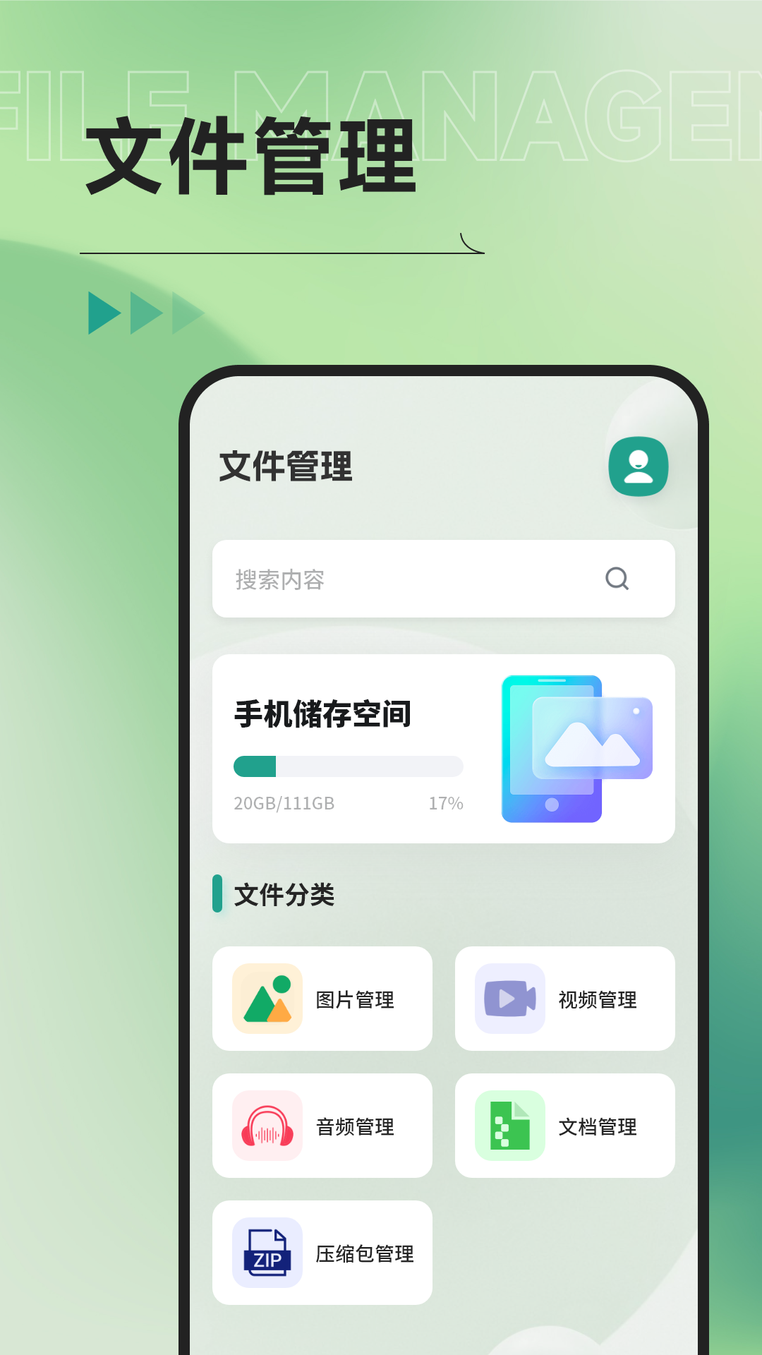 Ml文件管理器app截图3