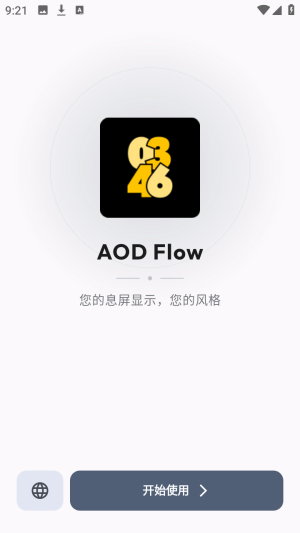AOD Flow息屏显示截图1