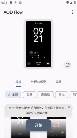 AOD Flow息屏显示截图4