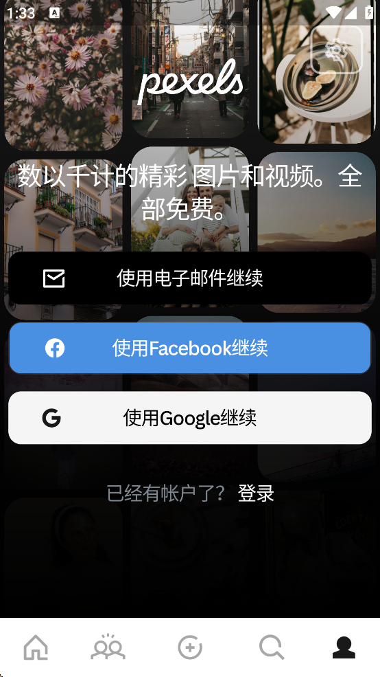 pexels素材中文版最新版本下载截图2
