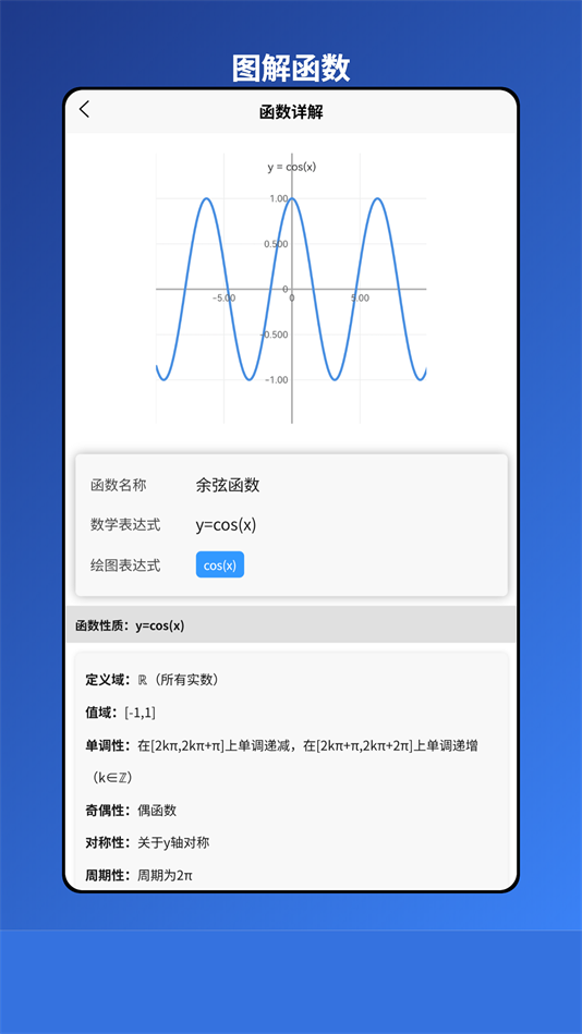 图解函数软件安卓版截图1